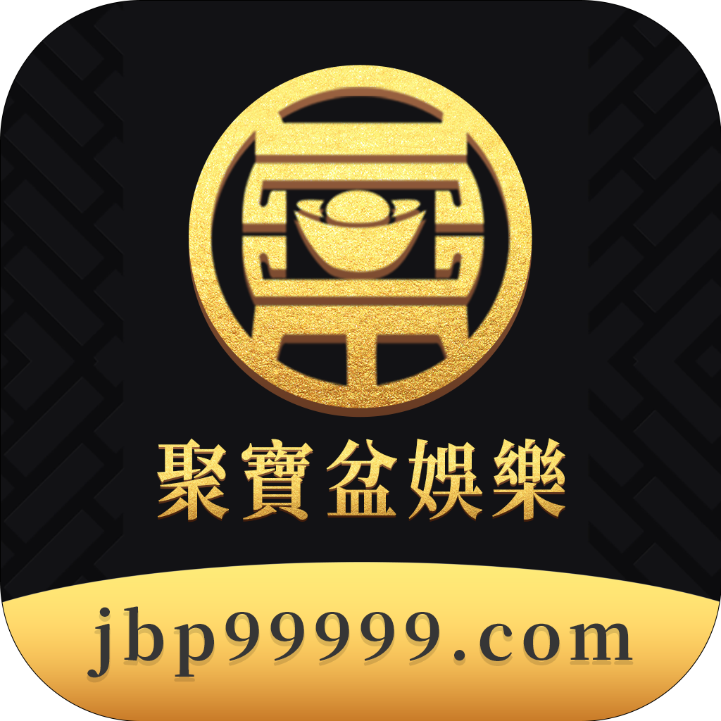聚寶盆娛樂